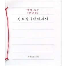 신묘장구대다라니경