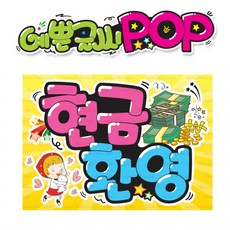 pop글씨창업