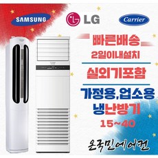 LG전자 휘센 인버터 냉난방기 스탠드형 15~31 실외기포함, LG냉난방기 스탠드 15 3등급(220V)