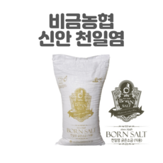 신안농협소금