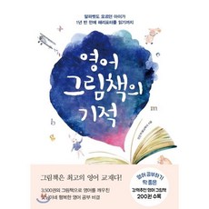 영어그림책의기적 TOP01