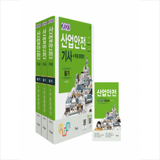 구민사산업안전기사필기분철