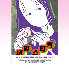 문학동네 - 네임 스티커