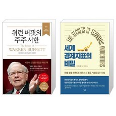 세계경제지표의비밀