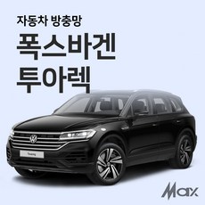 맥스산업 폭스바겐 투아렉 방충망 자동차방충망, 1개