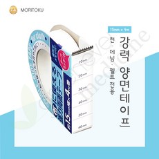 MORITOKU [그린에버] 일본 천 전용 강력양면테이프 옷수선 테이프 옷리폼 옷테이프