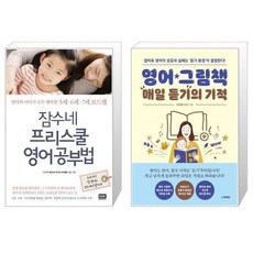 잠수네영어듣기