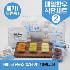 처음요리 밀키트 무른죽1단계 재료 매일한우식단 10팩*3회분 밥솥 토핑핑, [베이직+육수]_매일한우식단2번세트_10팩*3회분