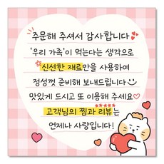 [빵고&덕심이] 손글씨 손편지 스티커 70mm 배달 리뷰 메모 써비스 뇌물 음식점 쇼핑몰 포장 캐릭터 메모지스티커, 4.우리가족-핑크, 1000개