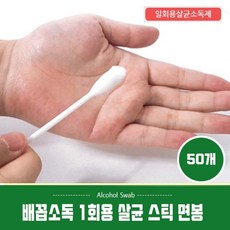 신생아배꼽소독 소독면봉 배꼽소독솜 알콜면봉 멸균면봉 약국 아기배꼽소독 소독용면봉 소독 면봉 신생아 아기 아가 배꼽 멸균 면봉소독약, 1개 - 배꼽소독약