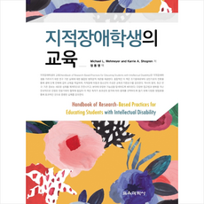 교육과학사 지적장애학생의 교육 +미니수첩제공, MichaelL.Wehmeyer