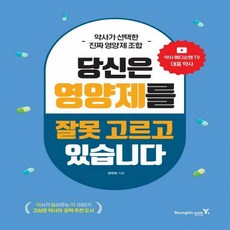 당신은영양제를잘못고르고있습니다