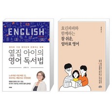 효린파파와함께하는참쉬운엄마표영어