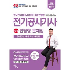 전기공사기사실기기출문제