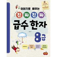 한자급수8급