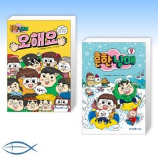 흔한남매바이엘4