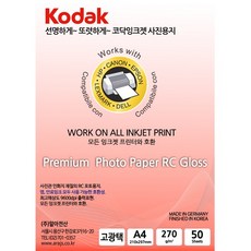 [KODAK] 잉크젯전용 포토용지 프리미엄 광택 벌크 [A4/270g/50매]