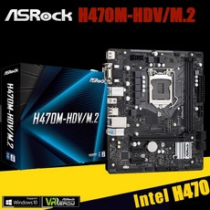 LGA 1200 마더보드 ASROCK H470M-HDV/M.2 DDR4 64GB 지지대 듀얼 채널 M.2 SATA PCI-E 4.0 인텔 마이크로, 한개옵션0