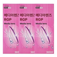 메디렌즈 RGP 360ml 하드렌즈/드림렌즈 다목적용액