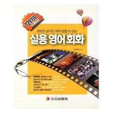 유니오니아시아 129가지 실용 영어 회화