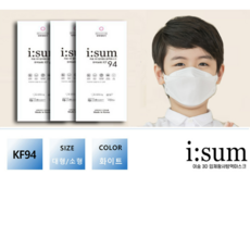 이숨 KF94 어린이마스크 100매 개별포장 소형 황사 미세먼지차단, 1. 흰색 100매, 1개입