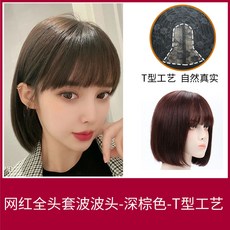 앞머리 전 넥 워머 인모 중단발 쇄골 어깨를 나란히 함 헤어컬 둥근얼굴 단발가발 내추럴, 1, 업그레이드 1점 T형 건네주다 바늘