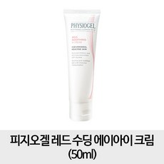 피지오겔아이크림