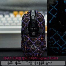 g903스킨