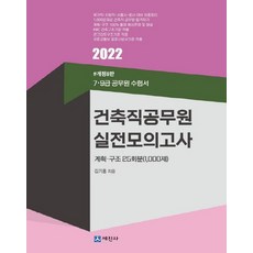건축구조모의고사