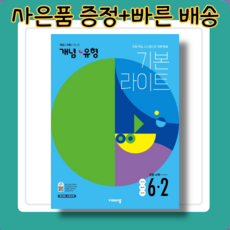 개념플러스유형6-2