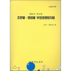 부정경쟁방지및영업비밀보호법