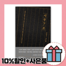 시무7조