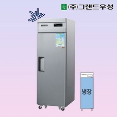 우성 CWSM-630R(1D) 영업용냉장고 업소용냉장고 25박스 장도어 메탈, 내부스텐, 내부스텐