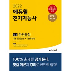 전기기능사실기책