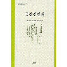 도서금강경언해