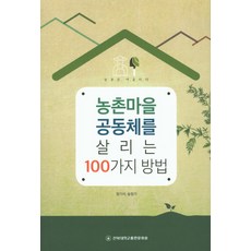 마을공동체관련서적