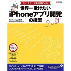 개정판 No.1 스쿨 강사진의 세계 제일 받고 싶은 iPhone 어플리케이션 개발 수업 [iOS 9 & Xcode 7 & Swi, 단일옵션