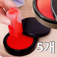 위몰 인주 5개 - 휴대용 미니 고급 도장 스탬프형 인주 5P