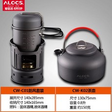 ALOCS 휴대용 알코올 스토브 작은 미니 냄비 세트 등산 캠핑 조리기구 세트 피크닉 비박세트, 상세페이지 참조, CW-C01 세트 CW-K02 주전자