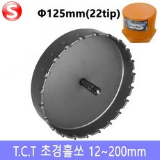 셀러허브 생활리빙 스텐용 초경홀쏘 125mm 홀커터 홀컷터 홀카타 블랙불, HS-C125mm, HS-C125mm