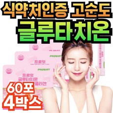 고순도 글로타치온 항산화 비타민 콜라겐 글루탐산 프리미엄 300달톤 석류 피쉬 콜라겐 고함량 글루차티온 글루타티온 클루타치온 엘 시스테인 GLUTATHIONE 50대여성선물 추천