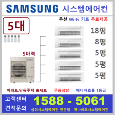 시스템에어컨와이파이키트