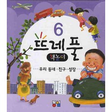 뜨레풀 책놀이 6: 우리동네 친구 성장, 동심