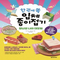 기초쑥쑥종이접기