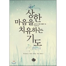 마음으로하는기도