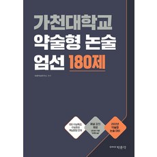 박문각가천대