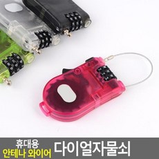 l뚠뚠마켓로지스샵l휴대용 안테나 와이어 다이얼 자물쇠+물류창고직송슝~!, NONE, .