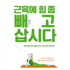 근육에힘좀빼고삽시다