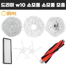 드리미w10-추천-상품