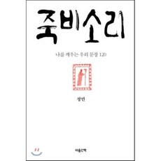 죽비소리